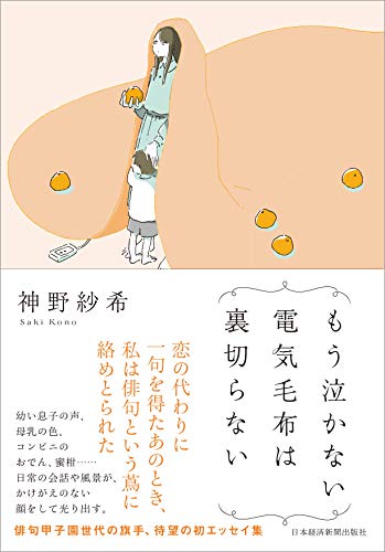 神野紗希の本おすすめランキング一覧｜作品別の感想・レビュー - 読書